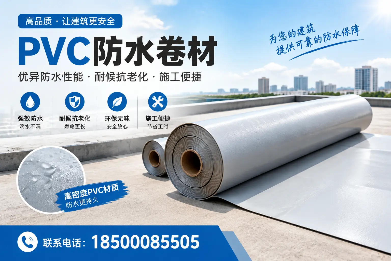 如何选择高质量的PVC防水卷材？泸州消费者必看指南