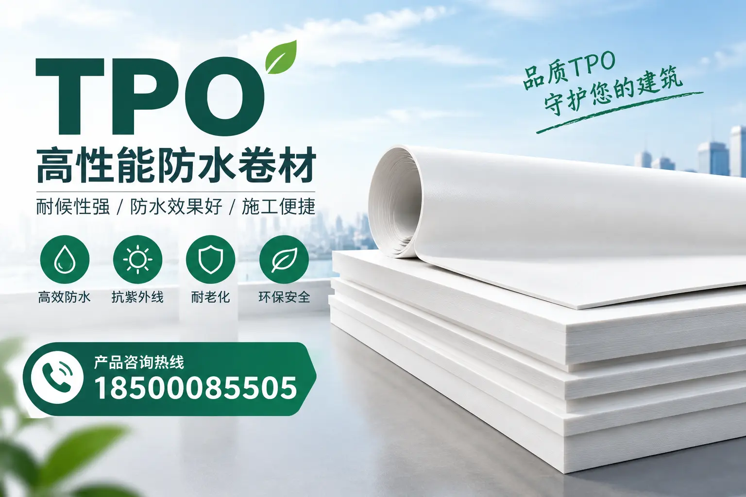 选择tpo材料时的注意事项,避免泸州企业常见误区